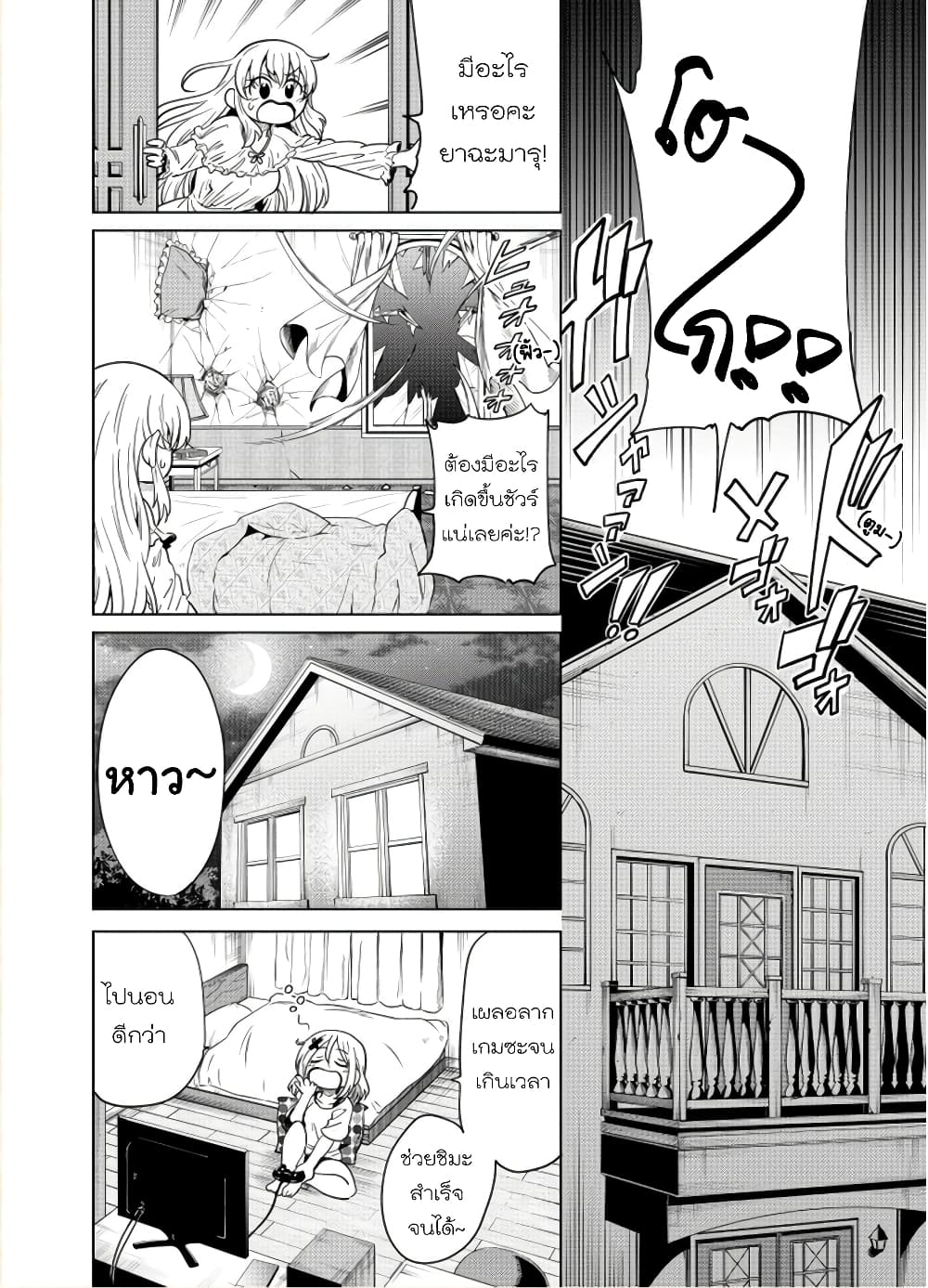Nameraretakunai Namekawa-san page 6