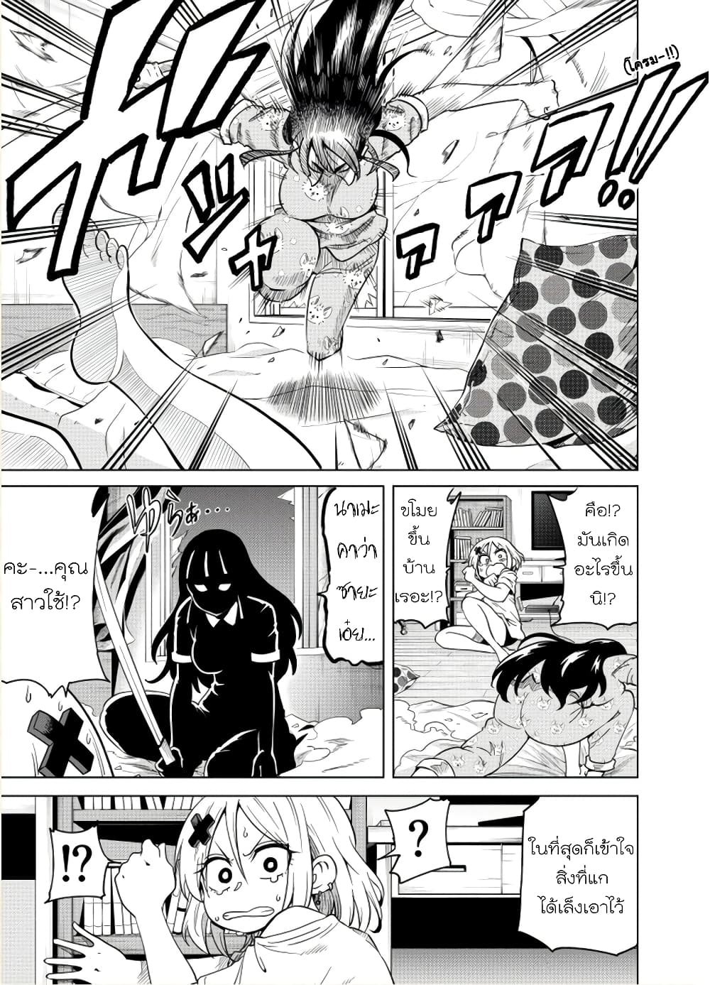 Nameraretakunai Namekawa-san page 7