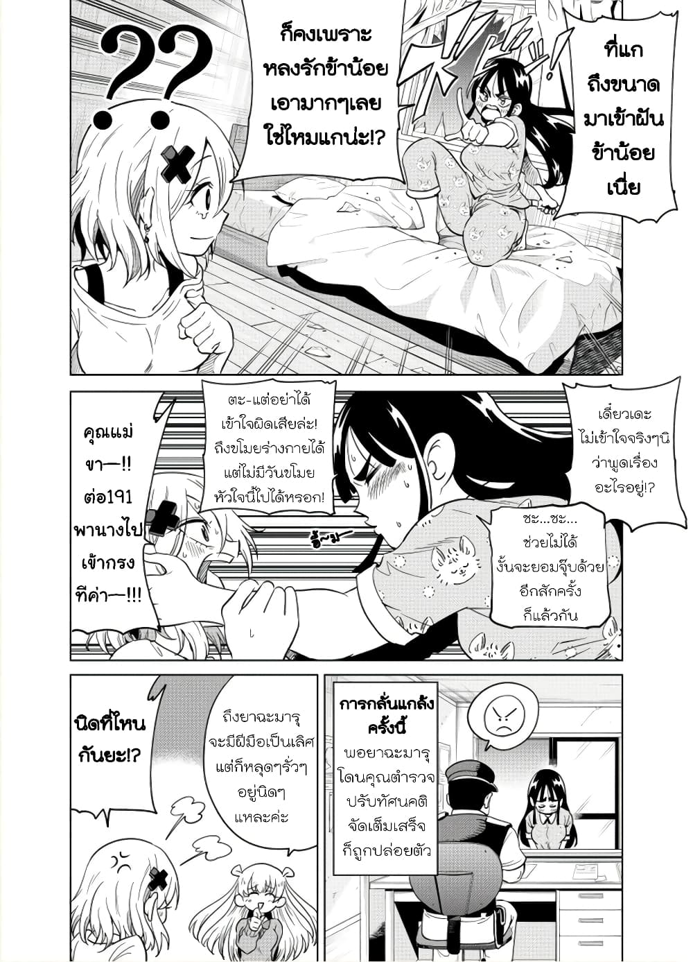 Nameraretakunai Namekawa-san page 8