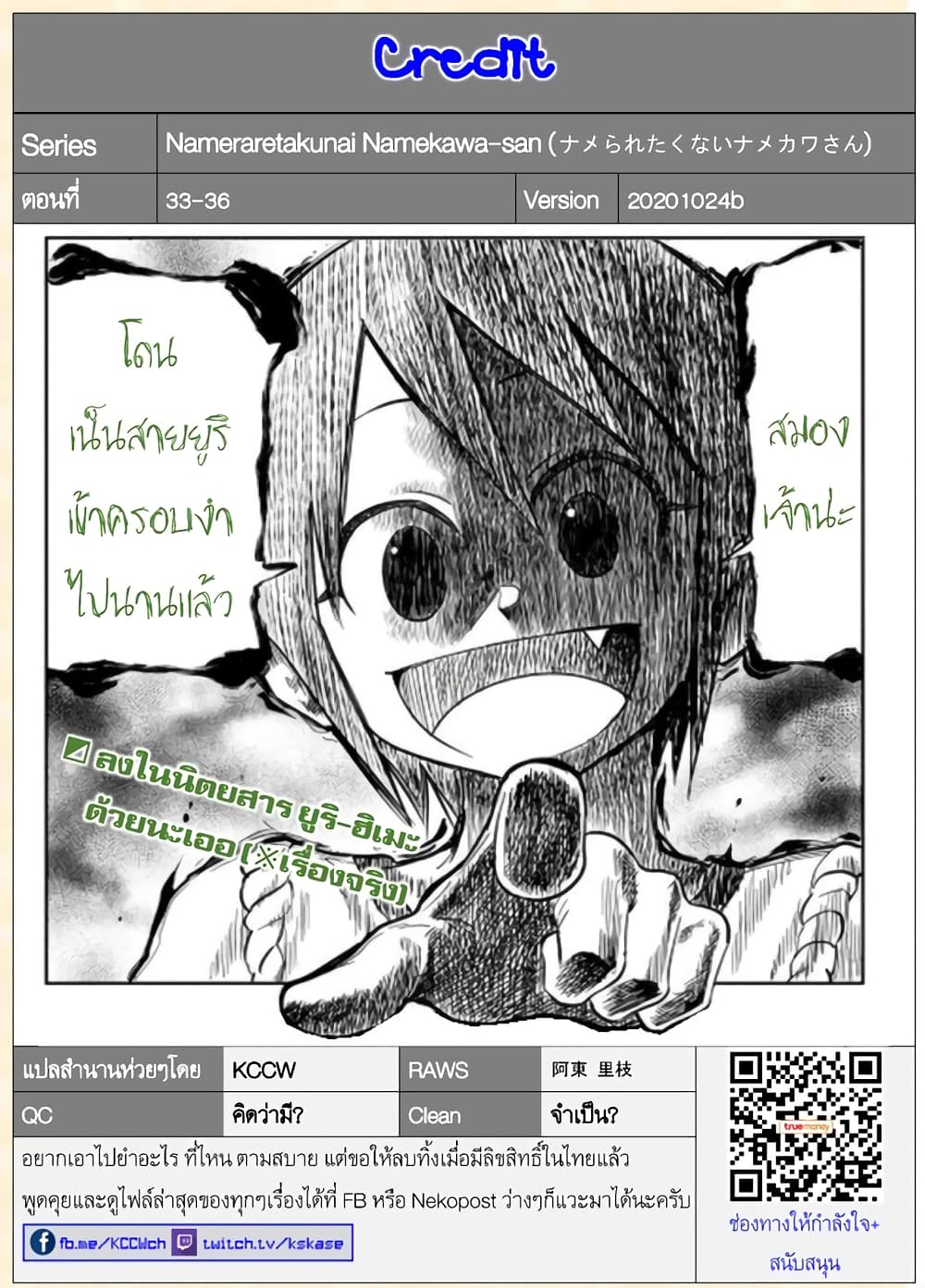 Nameraretakunai Namekawa-san page 9