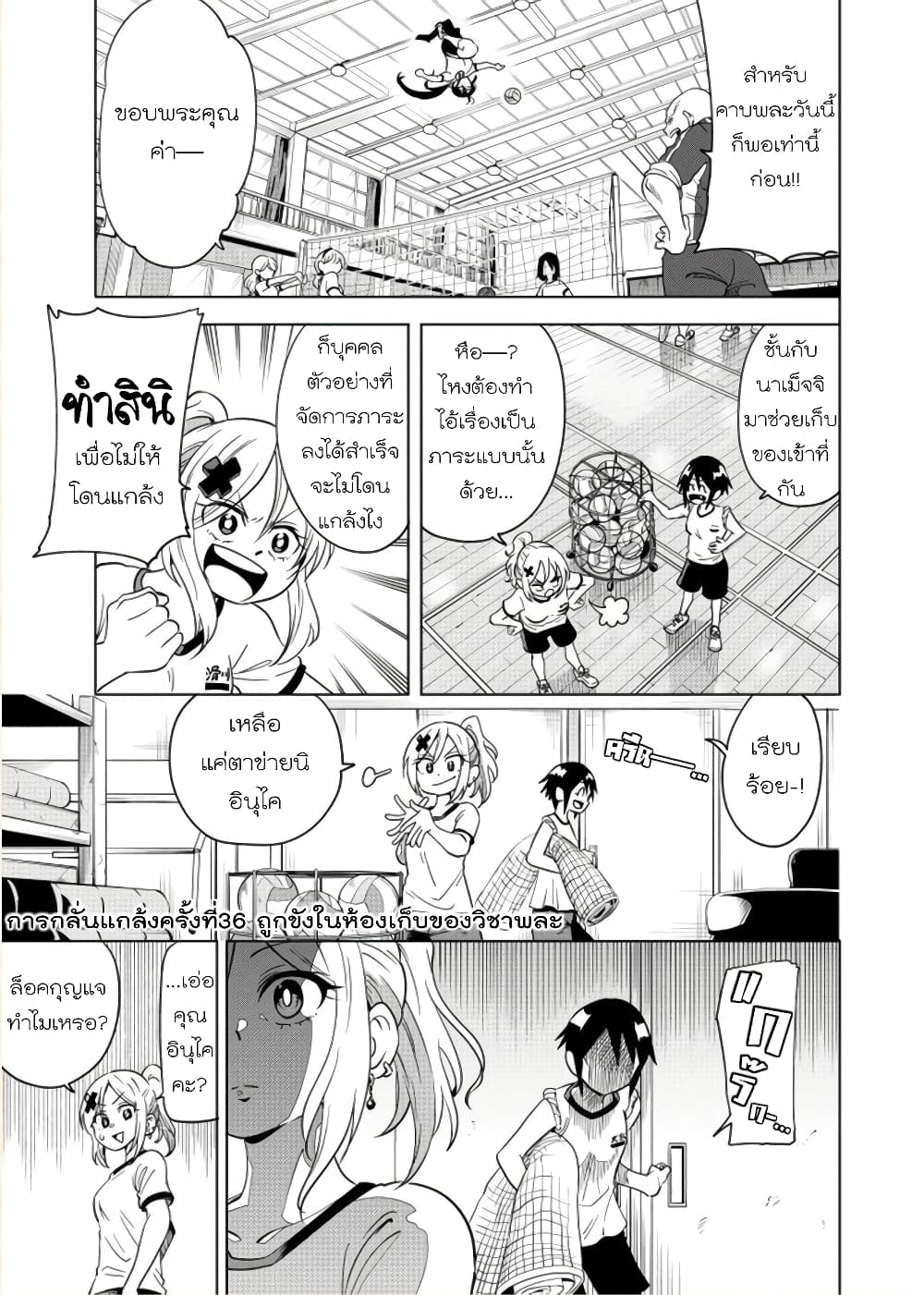 Nameraretakunai Namekawa-san page 1