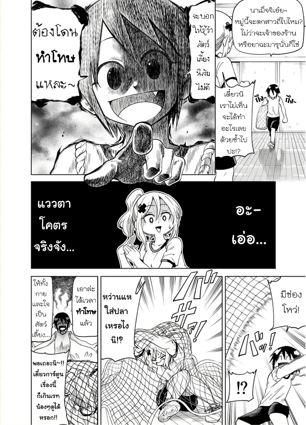 Nameraretakunai Namekawa-san page 2
