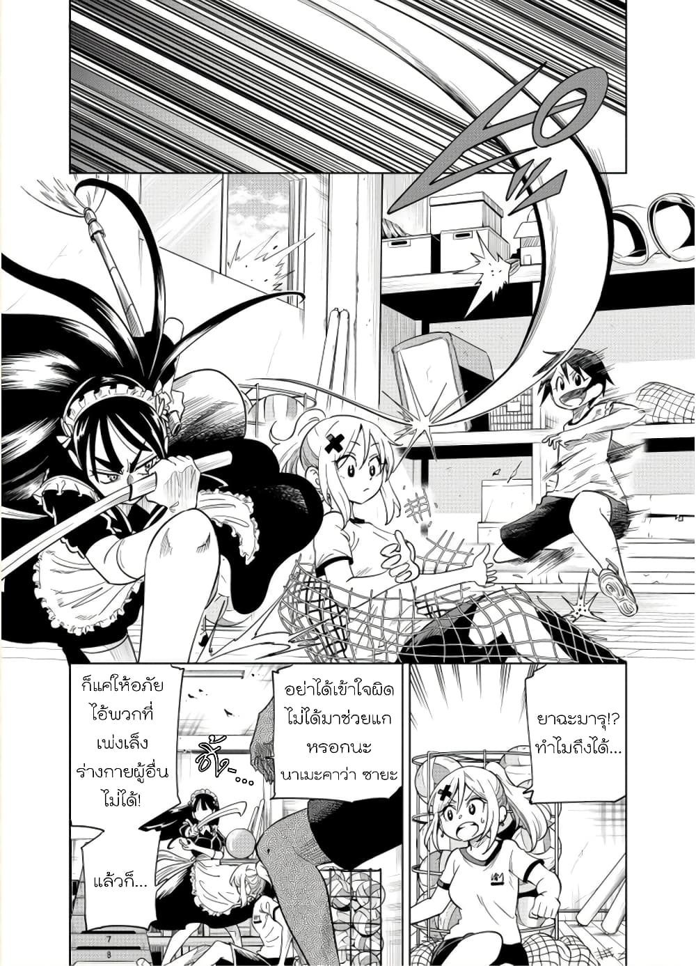 Nameraretakunai Namekawa-san page 3