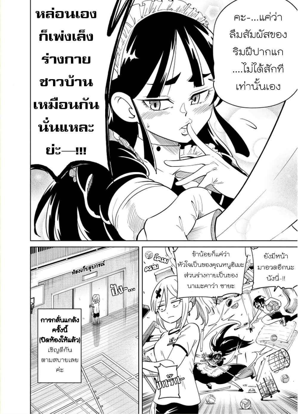 Nameraretakunai Namekawa-san page 4