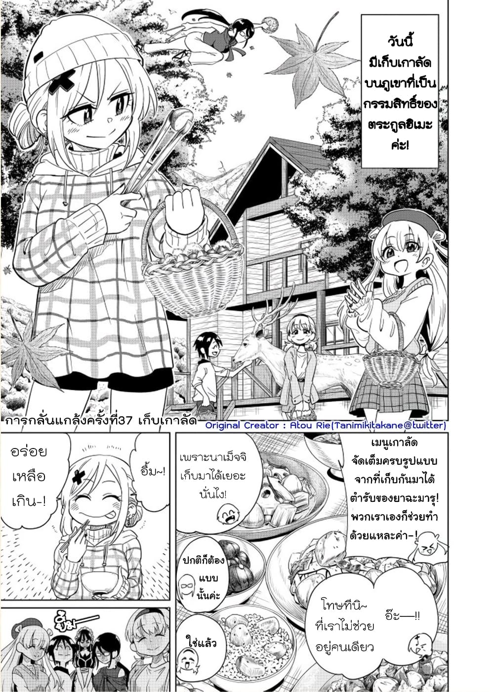Nameraretakunai Namekawa-san page 1