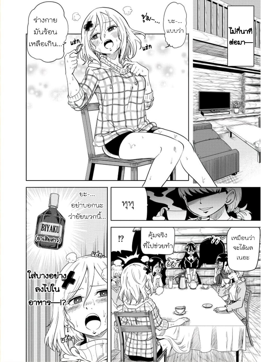 Nameraretakunai Namekawa-san page 2