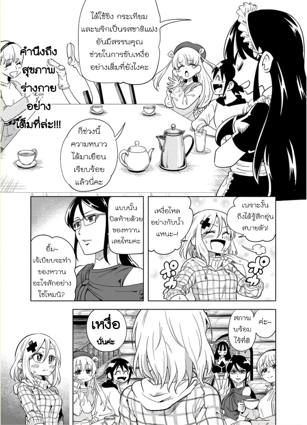 Nameraretakunai Namekawa-san page 3