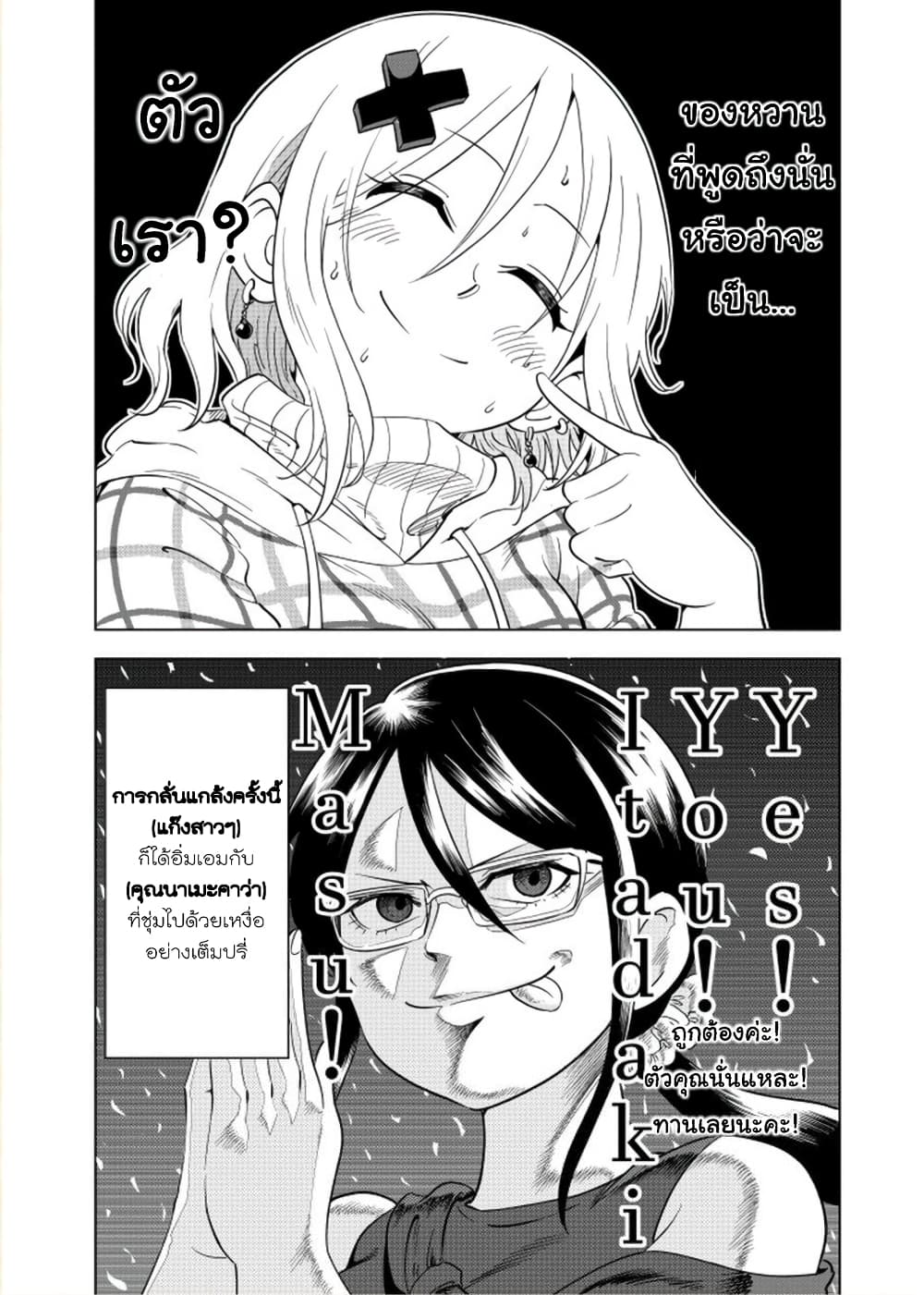 Nameraretakunai Namekawa-san page 4