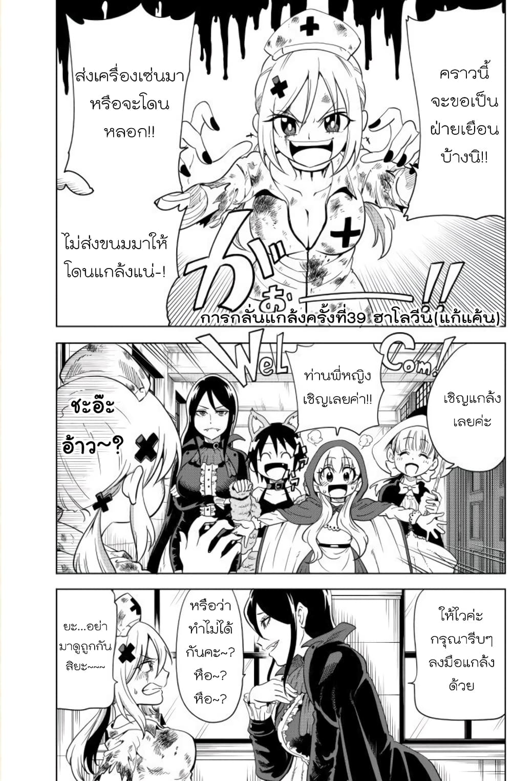 Nameraretakunai Namekawa-san page 1