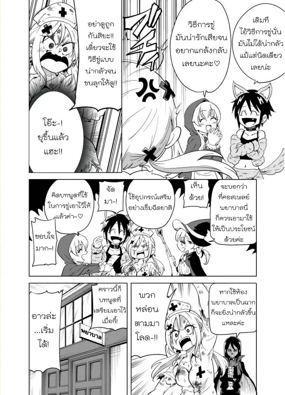 Nameraretakunai Namekawa-san page 2