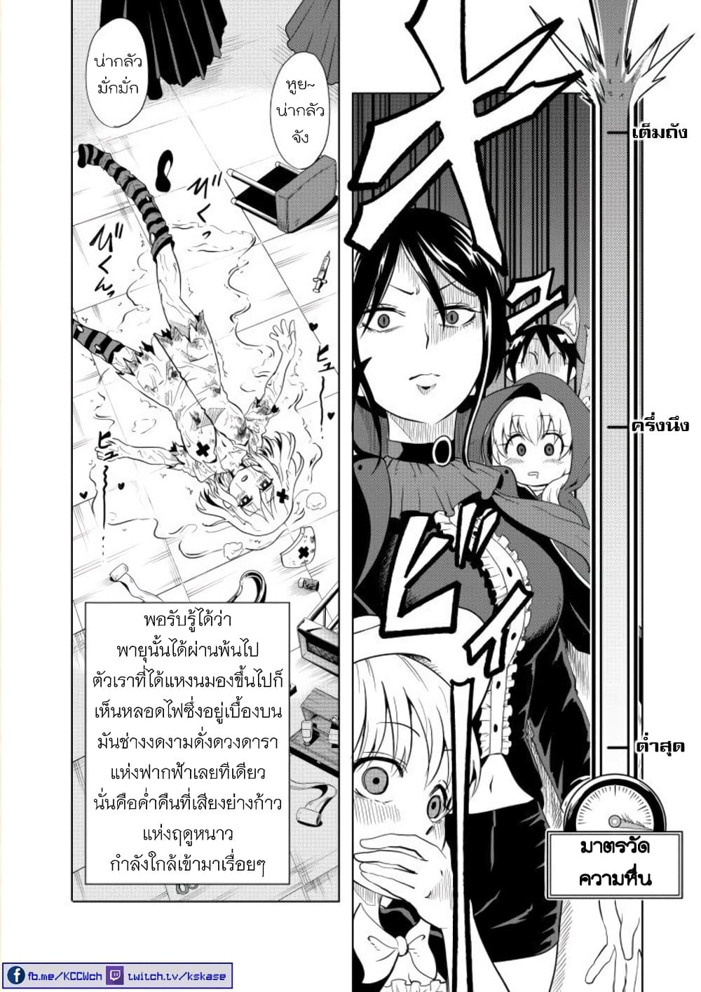 Nameraretakunai Namekawa-san page 4