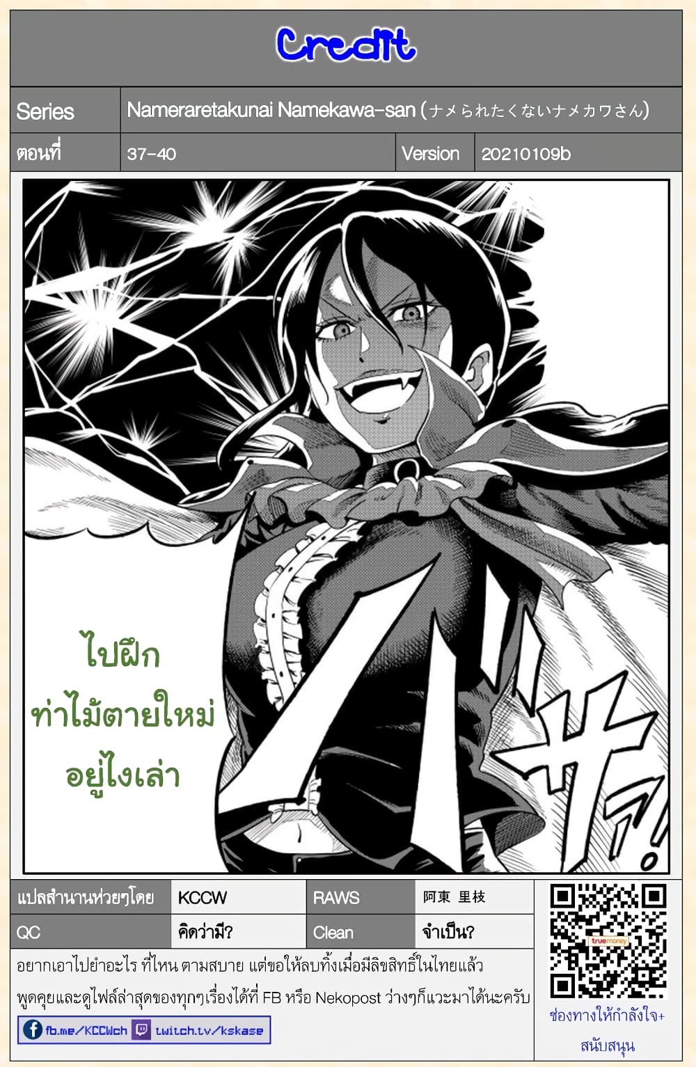 Nameraretakunai Namekawa-san page 5
