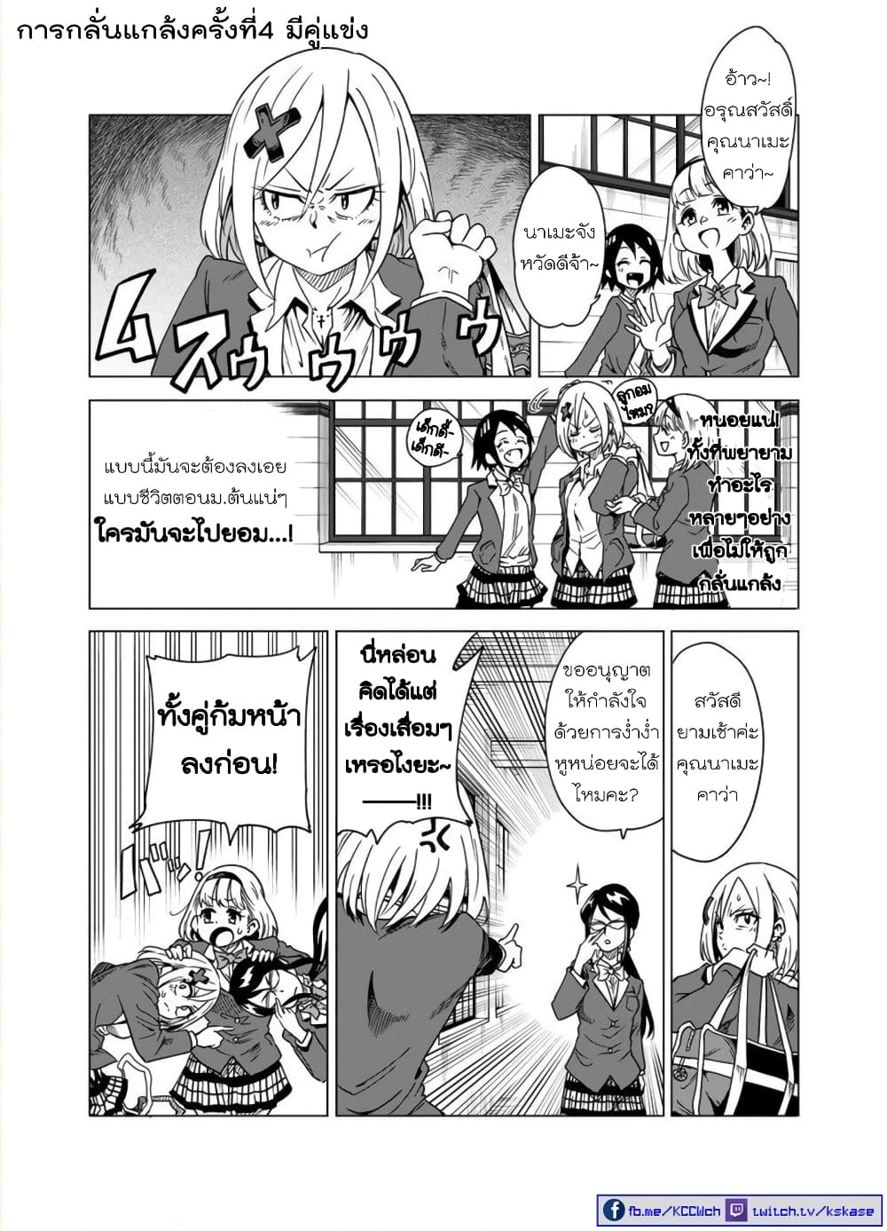 Nameraretakunai Namekawa-san page 1