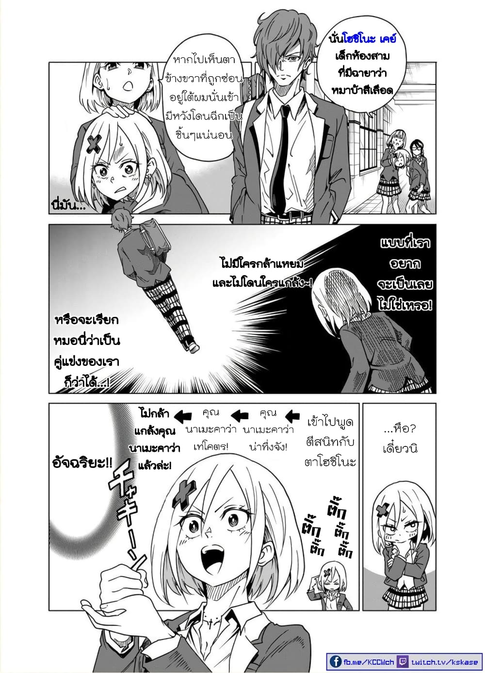 Nameraretakunai Namekawa-san page 2