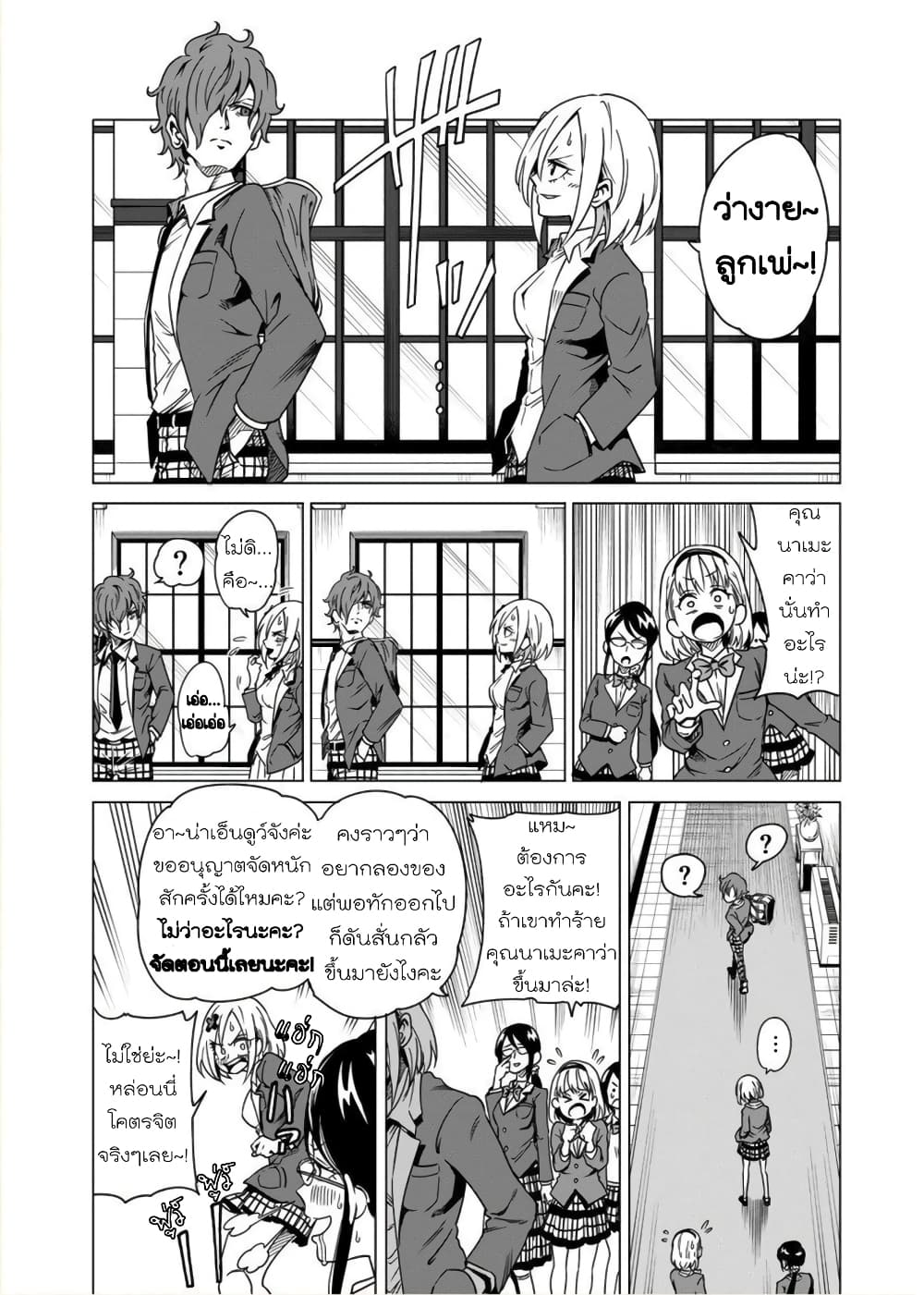 Nameraretakunai Namekawa-san page 3