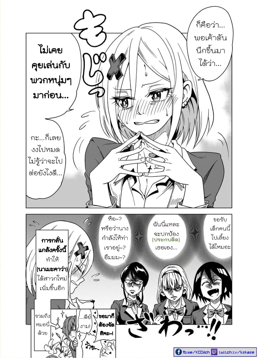 Nameraretakunai Namekawa-san page 4