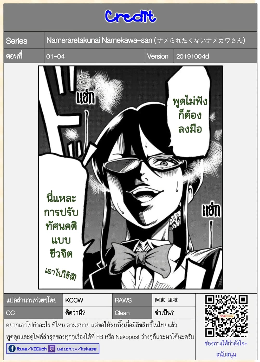 Nameraretakunai Namekawa-san page 5