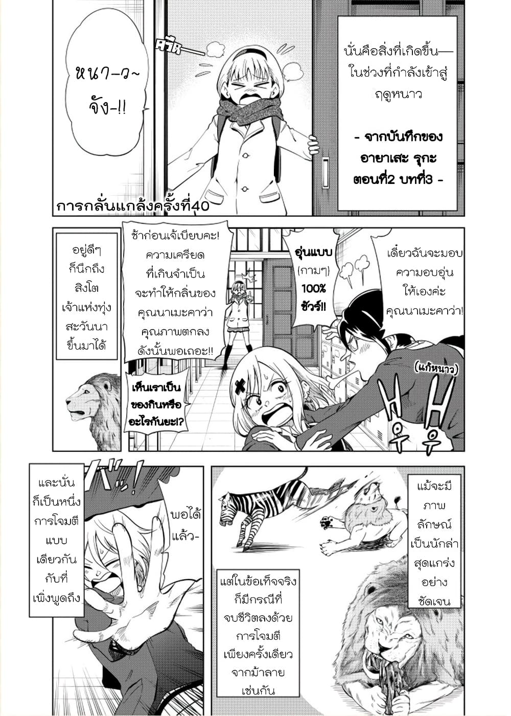 Nameraretakunai Namekawa-san page 1
