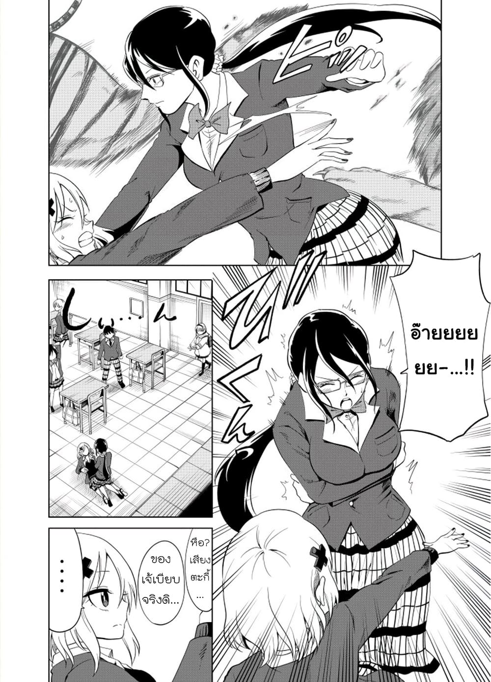 Nameraretakunai Namekawa-san page 2
