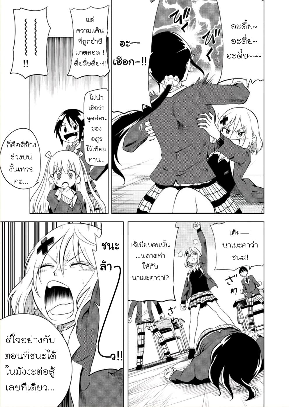 Nameraretakunai Namekawa-san page 3