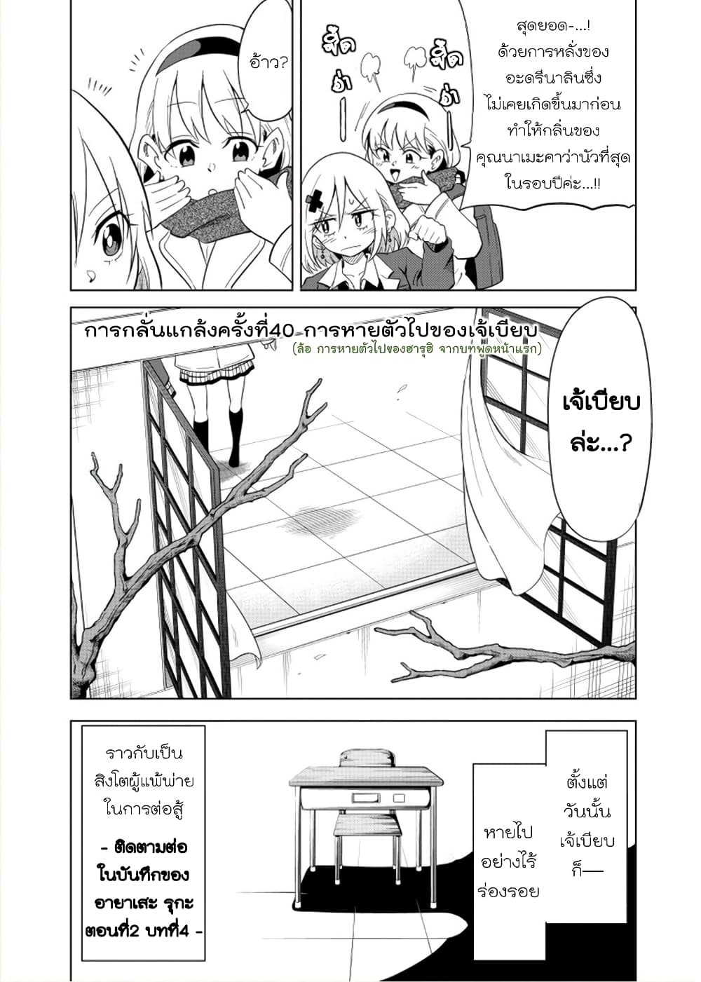 Nameraretakunai Namekawa-san page 4