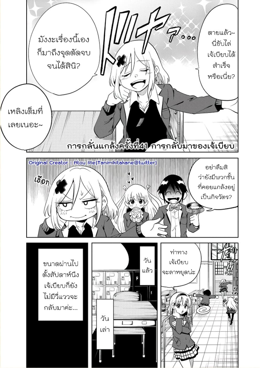 Nameraretakunai Namekawa-san page 1