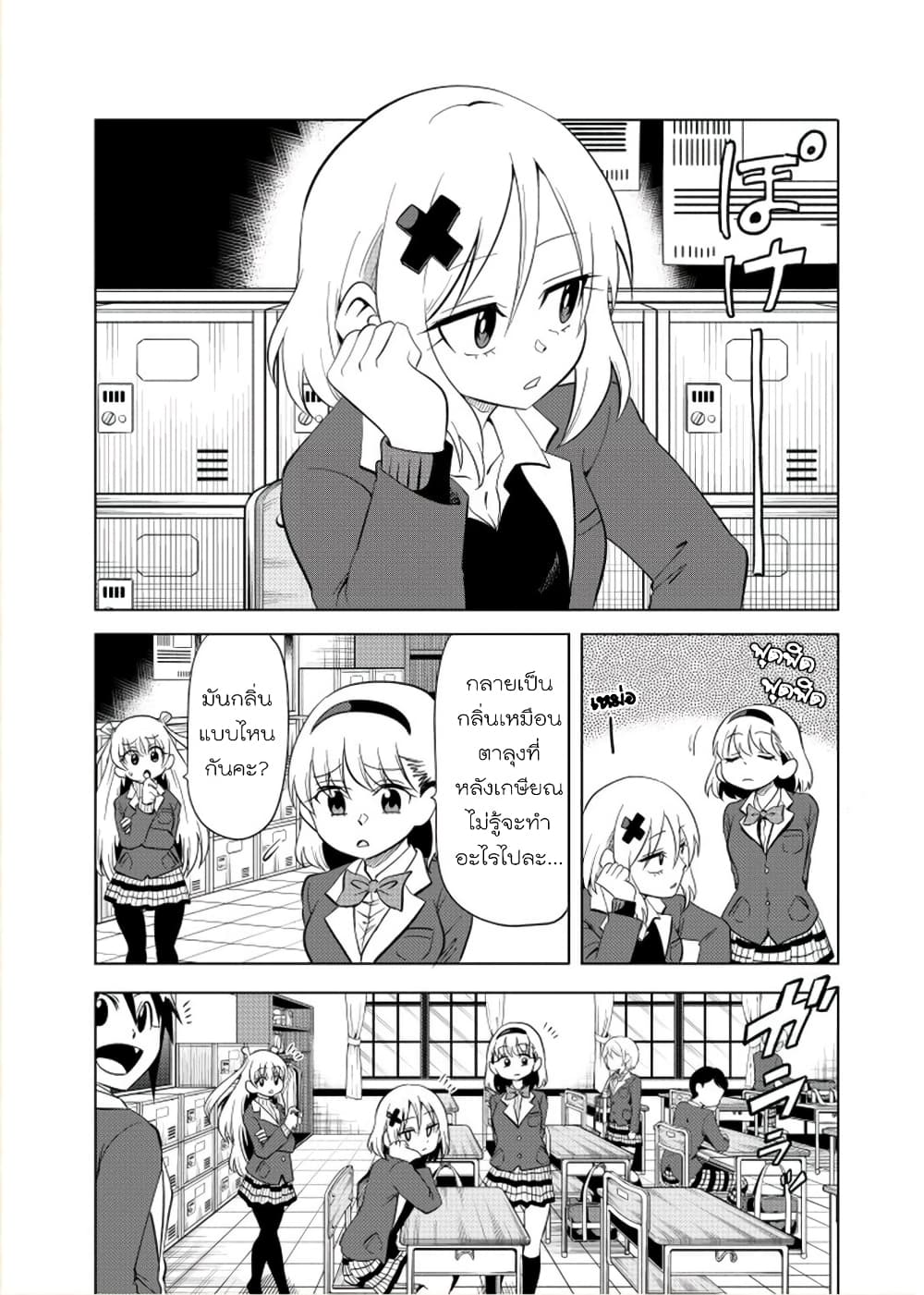 Nameraretakunai Namekawa-san page 2