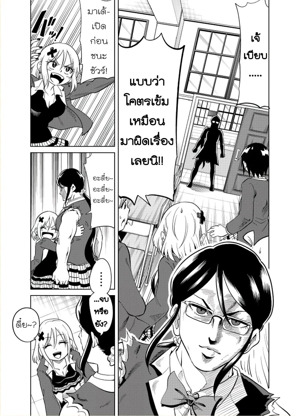 Nameraretakunai Namekawa-san page 3