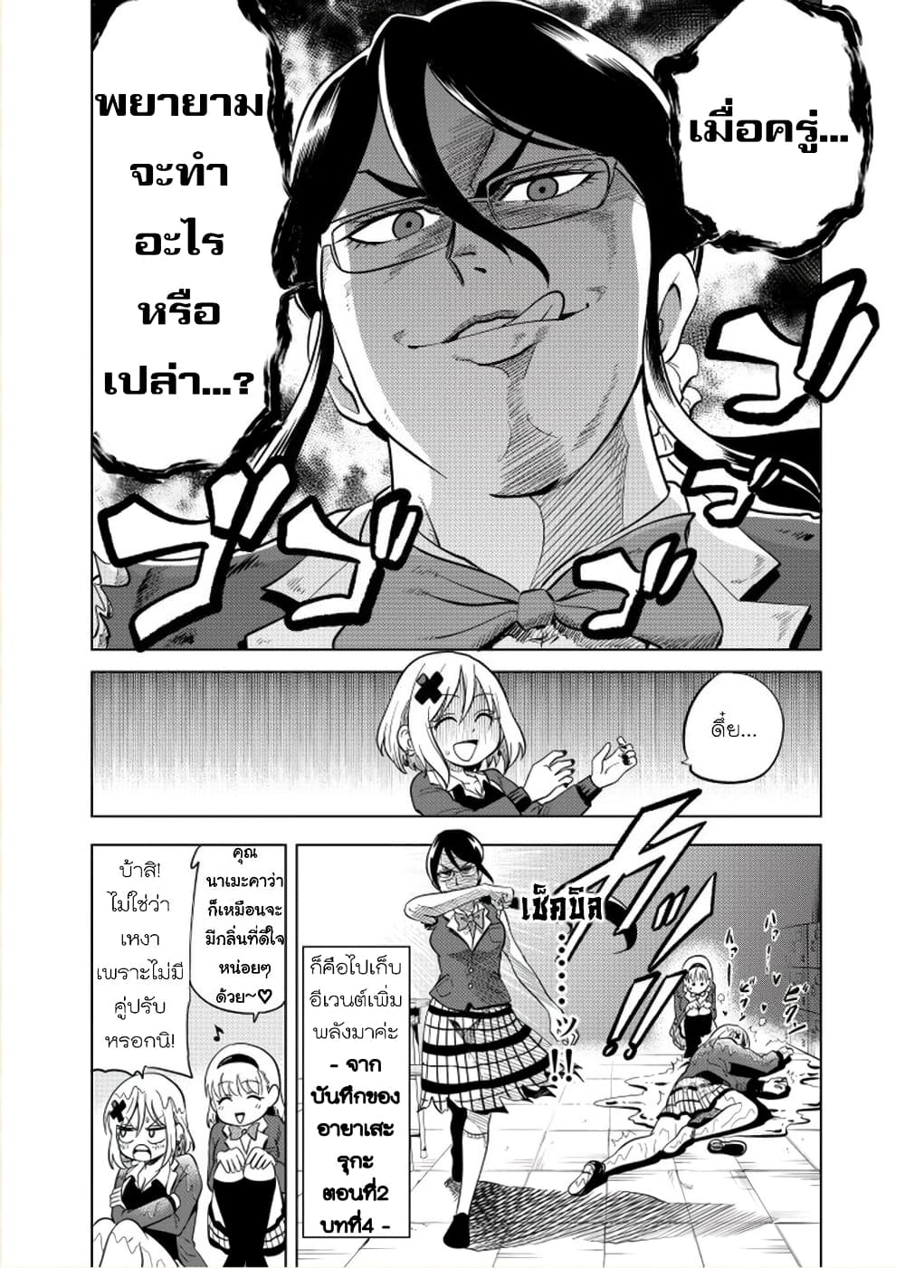 Nameraretakunai Namekawa-san page 4