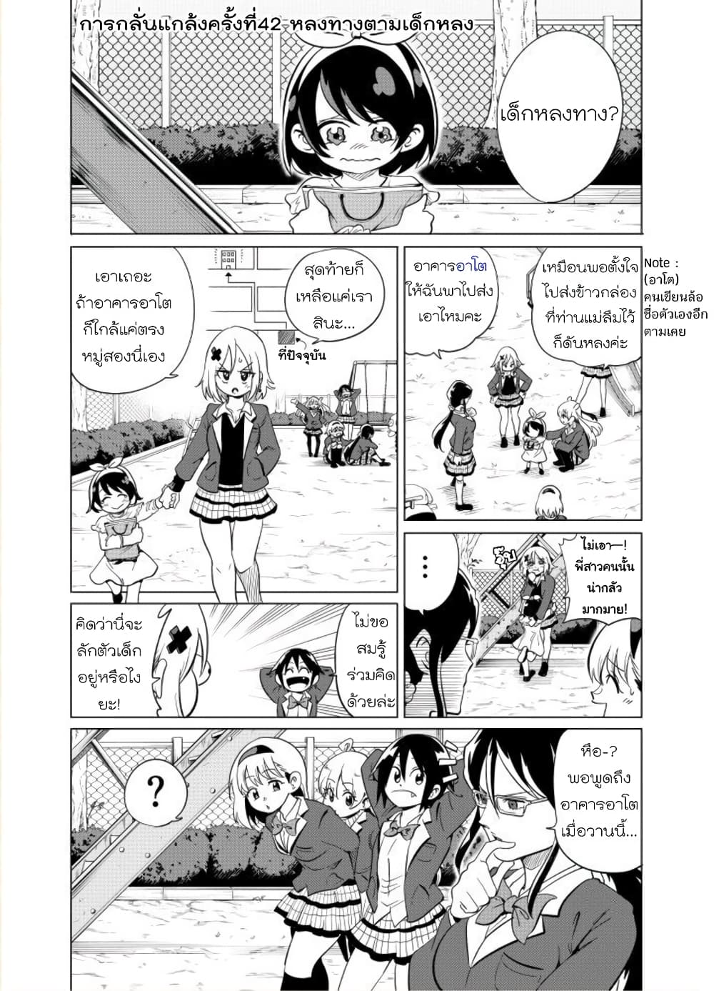 Nameraretakunai Namekawa-san page 1