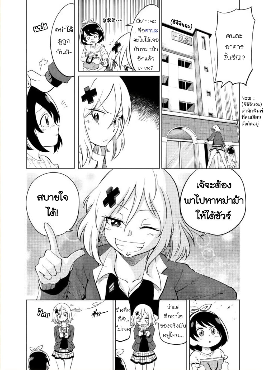 Nameraretakunai Namekawa-san page 2