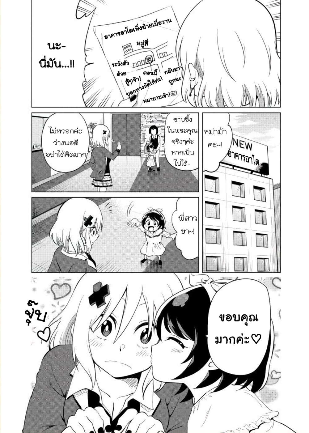 Nameraretakunai Namekawa-san page 3