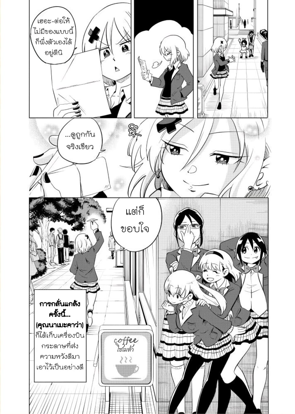 Nameraretakunai Namekawa-san page 4