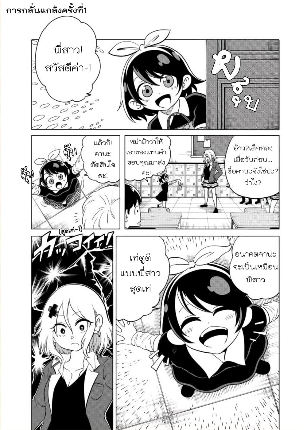 Nameraretakunai Namekawa-san page 1