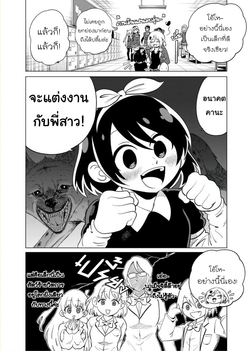 Nameraretakunai Namekawa-san page 2