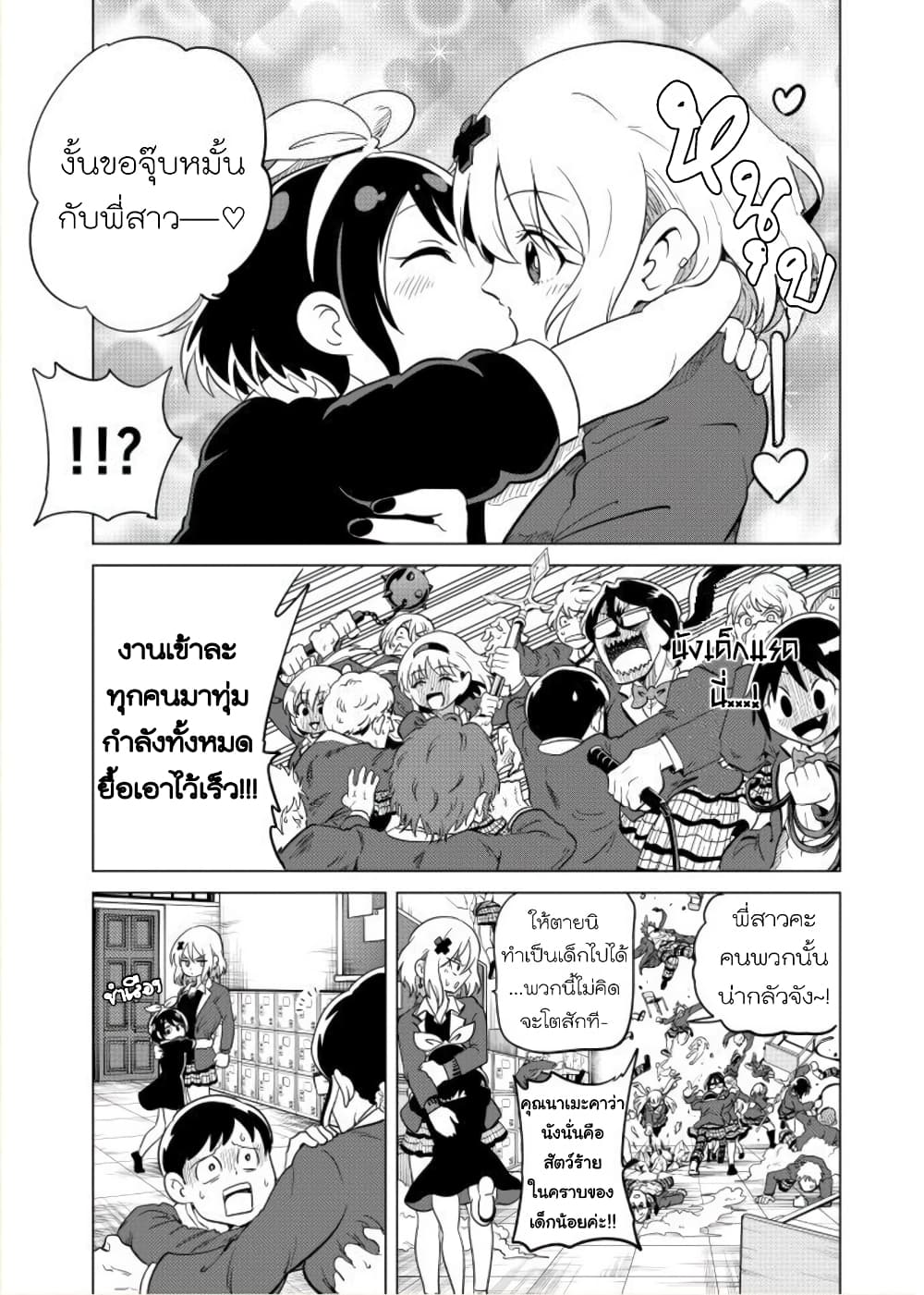 Nameraretakunai Namekawa-san page 3