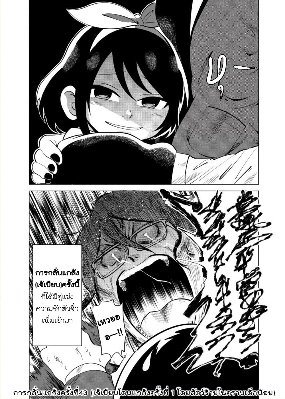Nameraretakunai Namekawa-san page 4