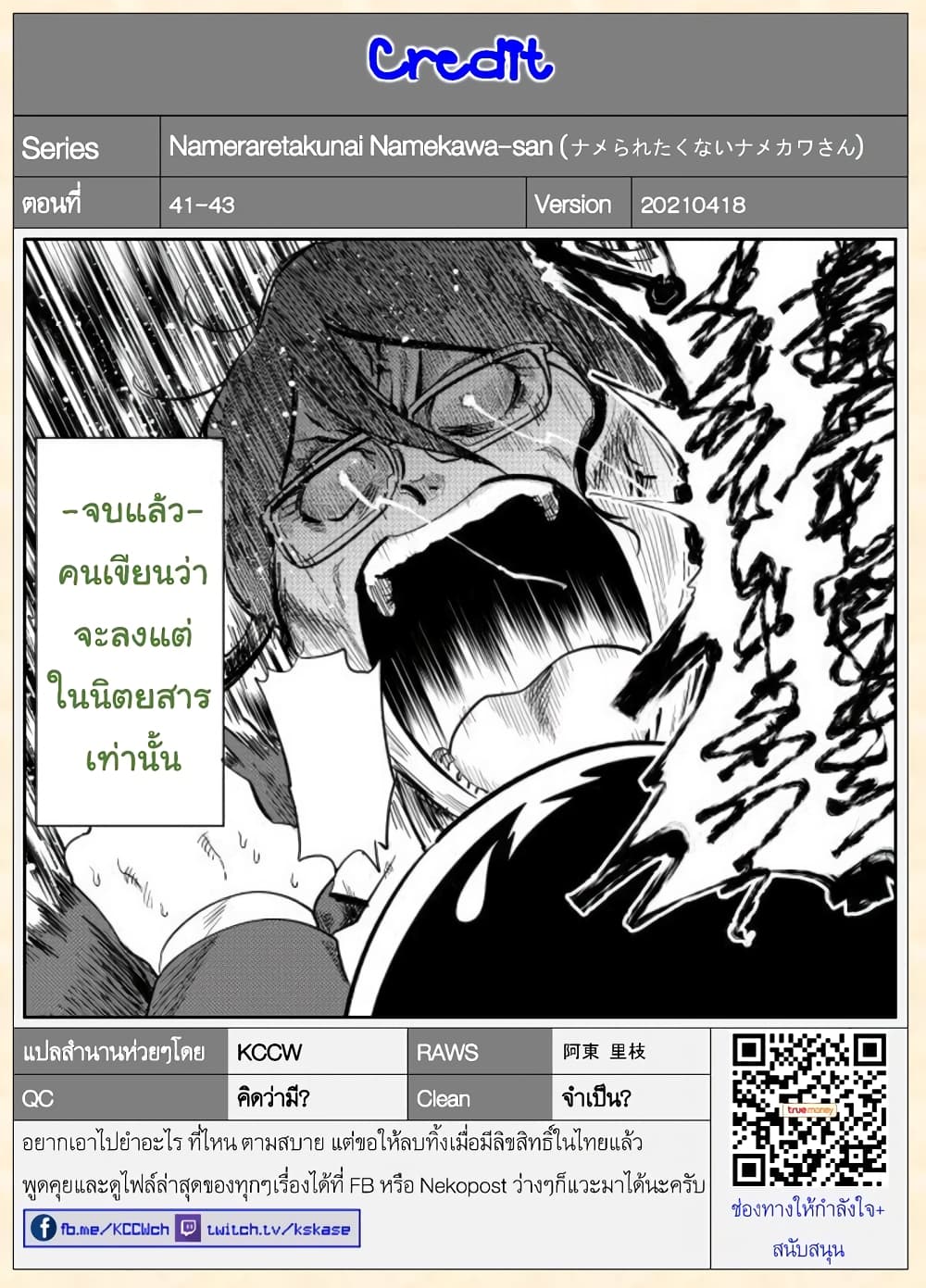 Nameraretakunai Namekawa-san page 5