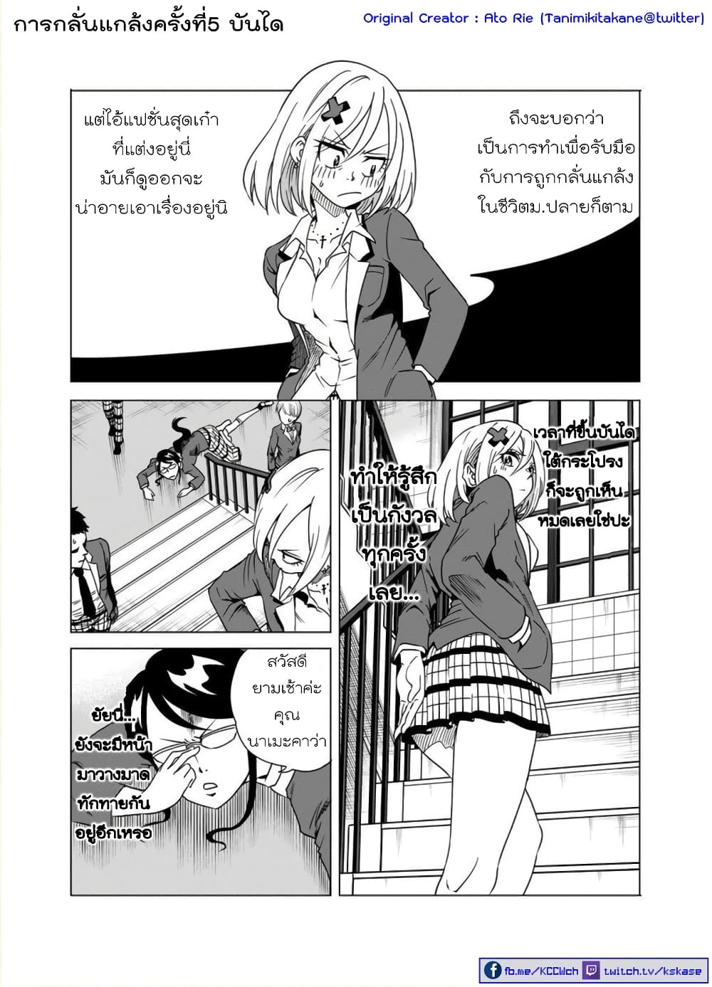 Nameraretakunai Namekawa-san page 1