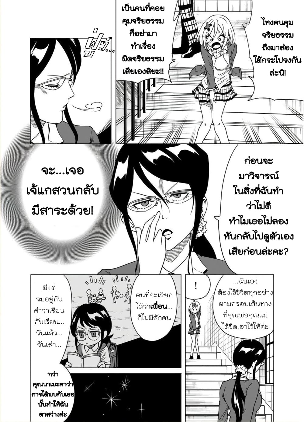 Nameraretakunai Namekawa-san page 2