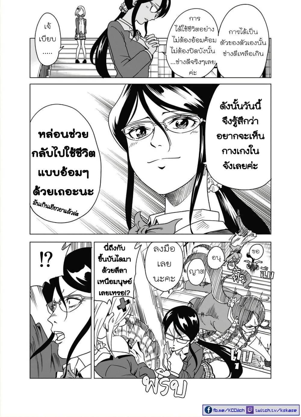 Nameraretakunai Namekawa-san page 3