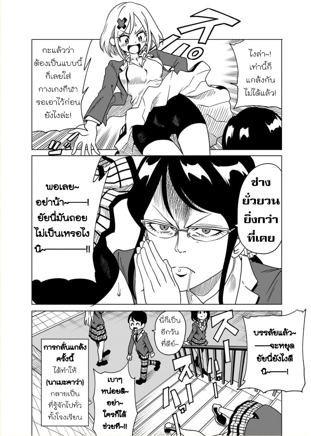 Nameraretakunai Namekawa-san page 4