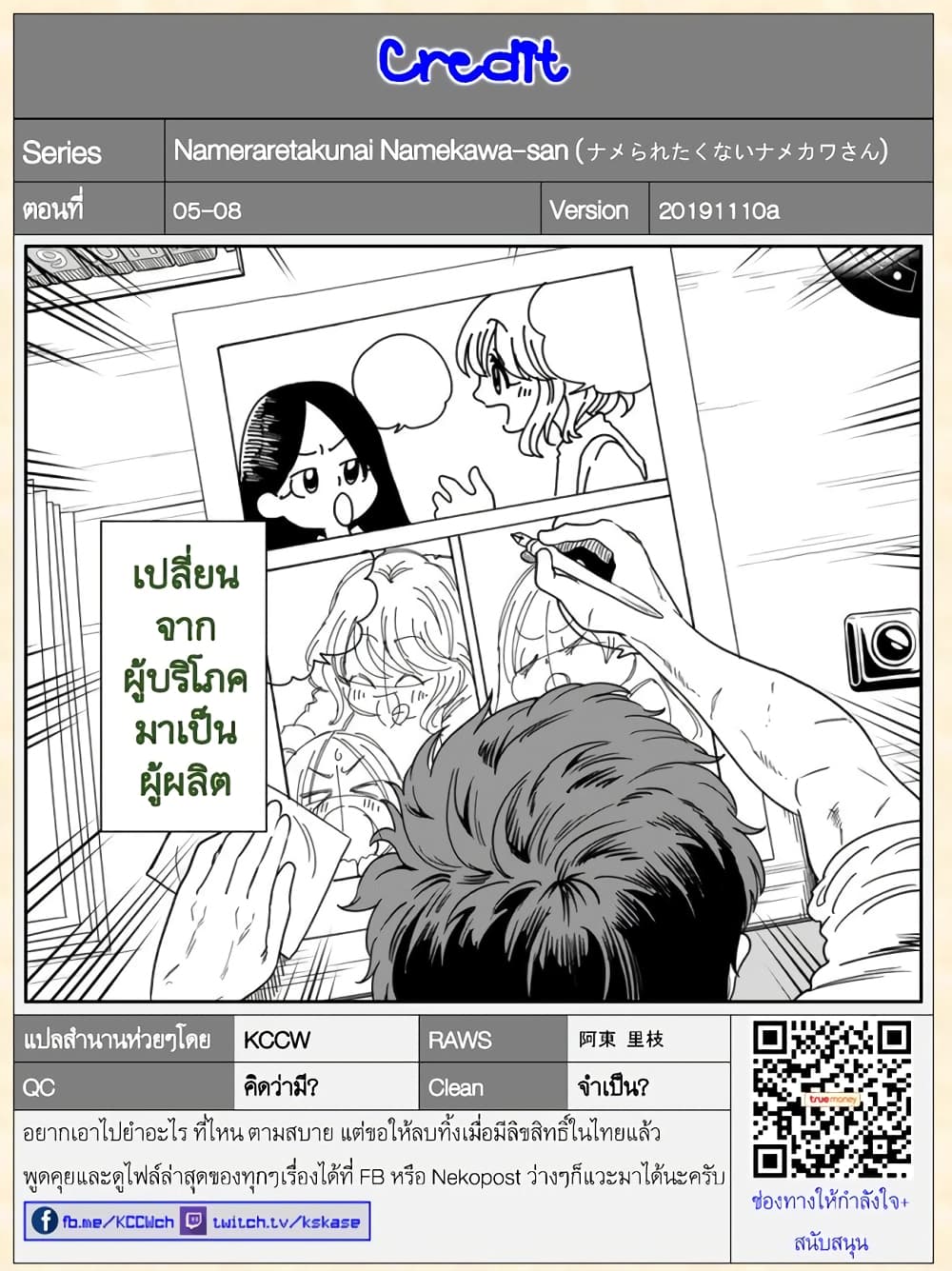 Nameraretakunai Namekawa-san page 5