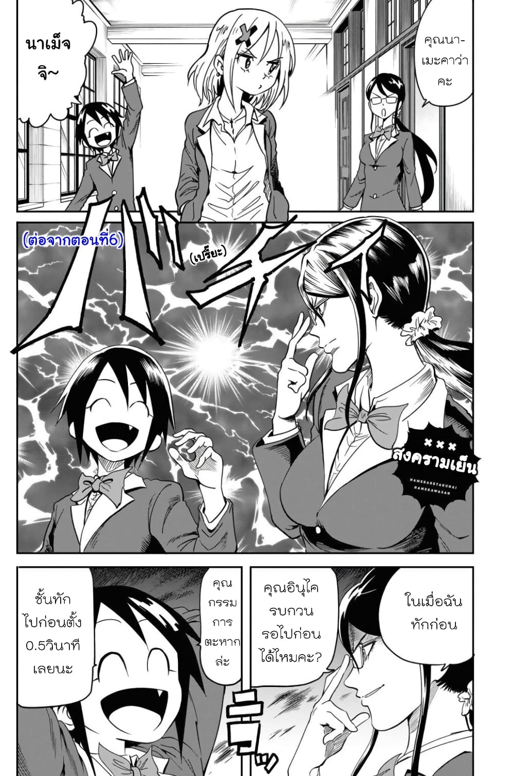 Nameraretakunai Namekawa-san page 1
