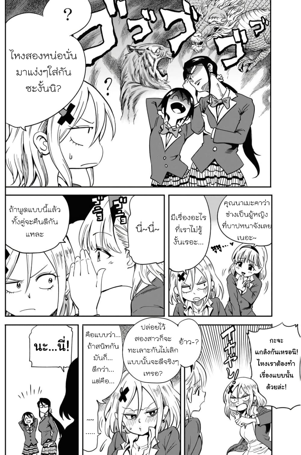 Nameraretakunai Namekawa-san page 2
