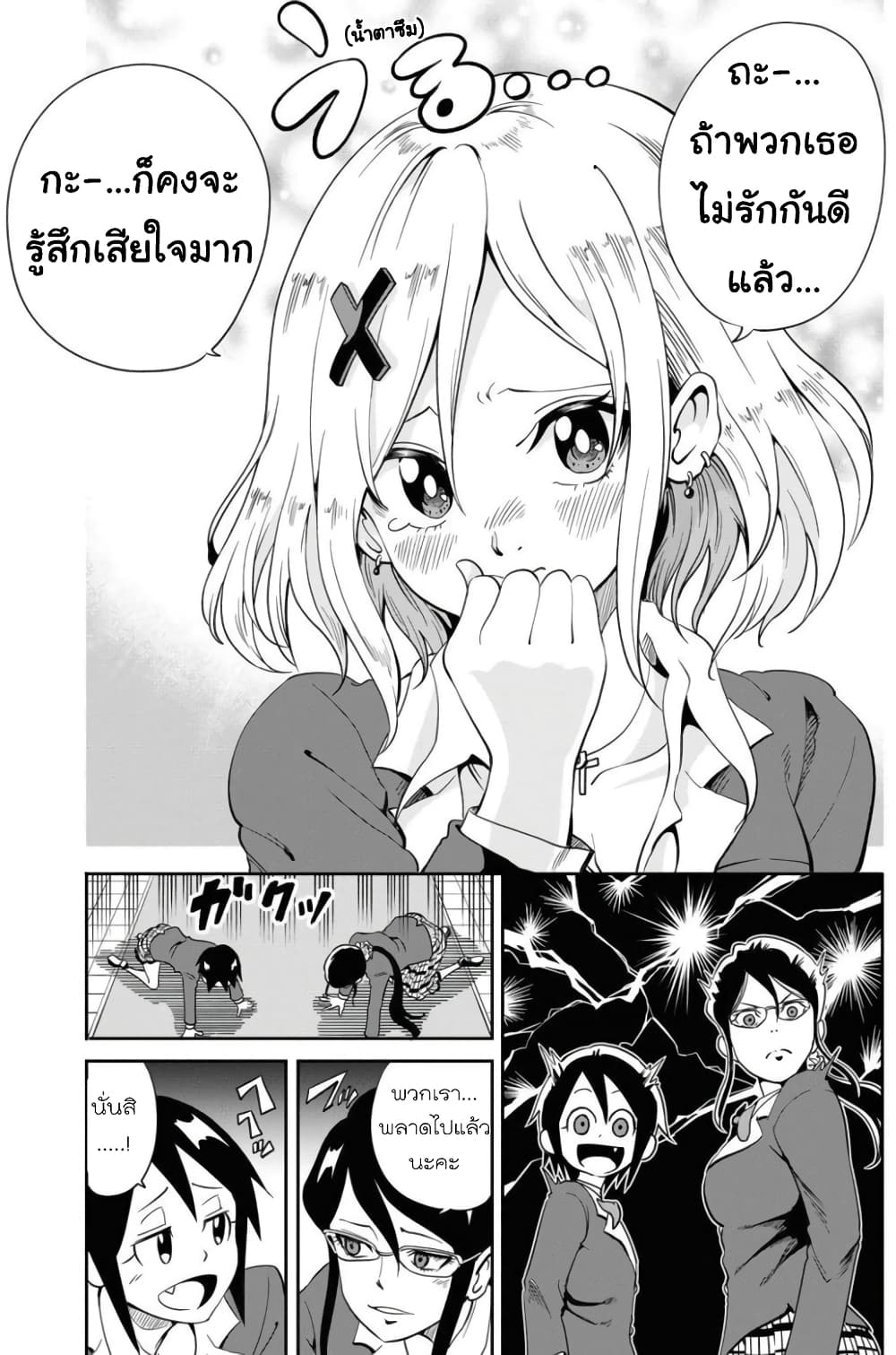 Nameraretakunai Namekawa-san page 3