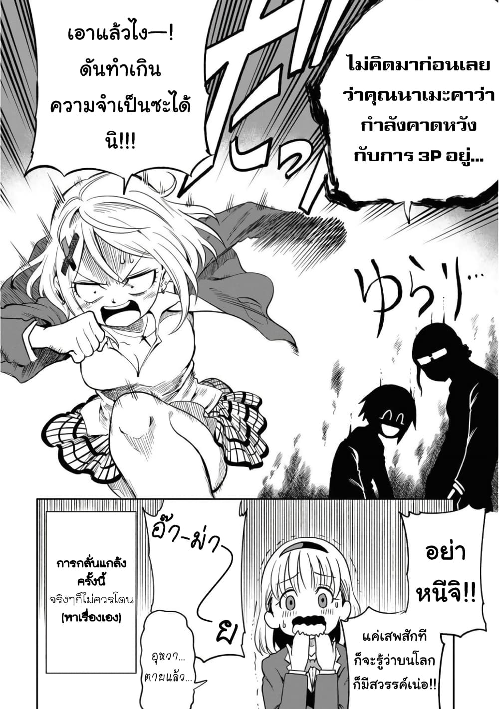 Nameraretakunai Namekawa-san page 4