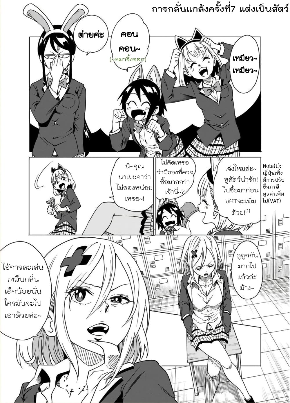 Nameraretakunai Namekawa-san page 1