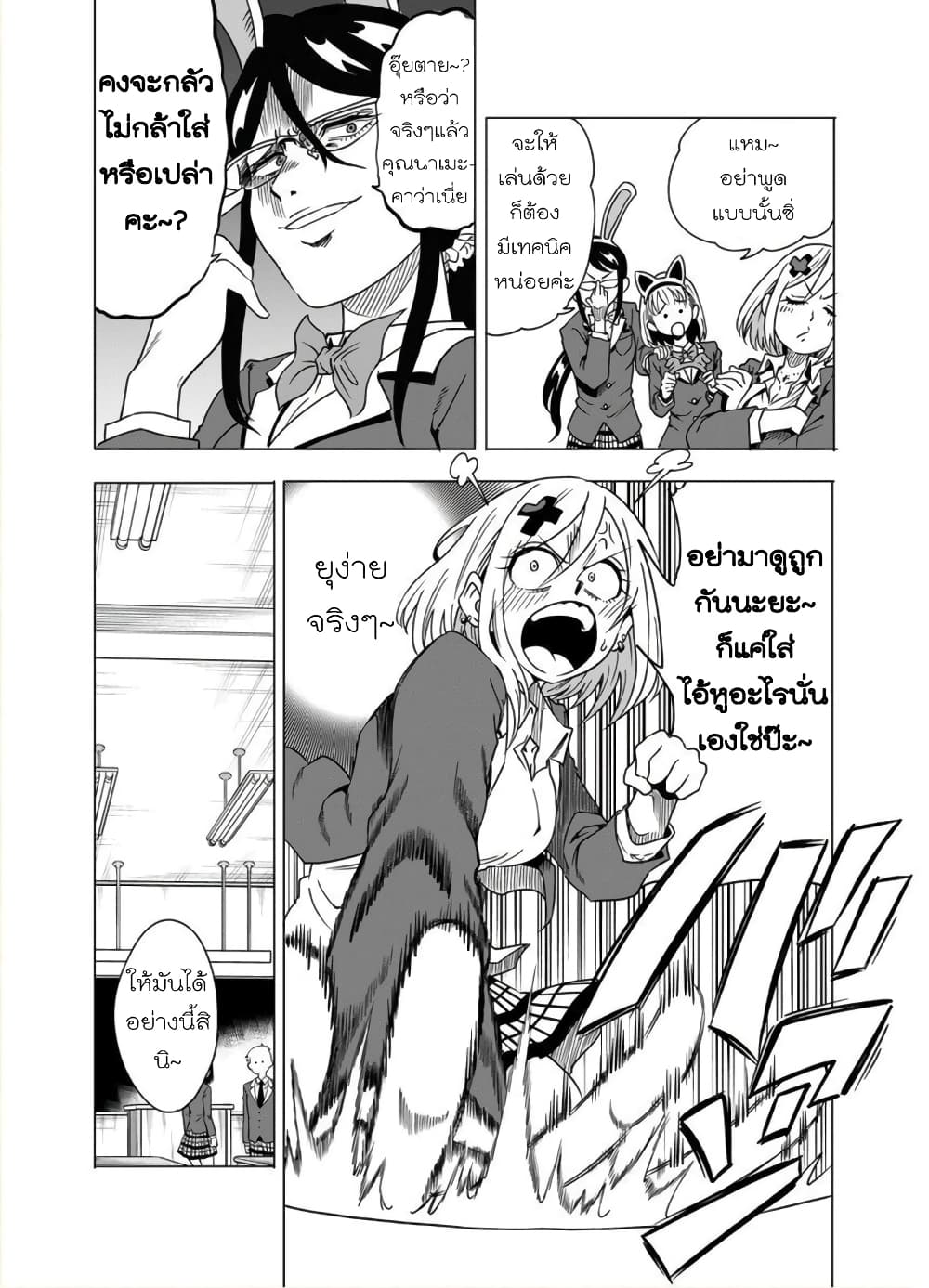 Nameraretakunai Namekawa-san page 2