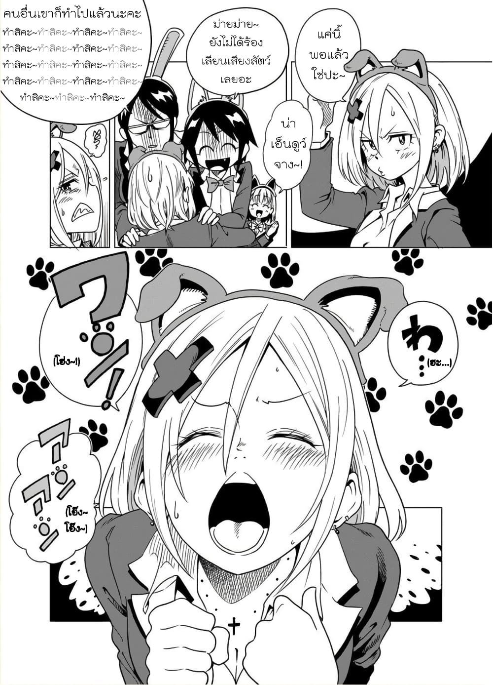 Nameraretakunai Namekawa-san page 3